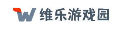 维乐游戏园